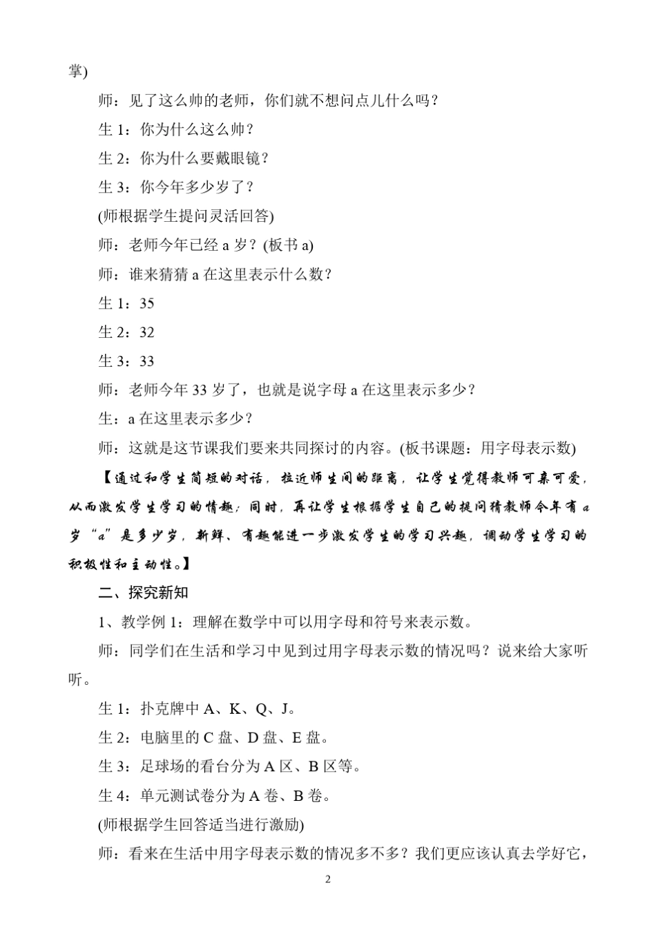 用字母表示数教学设计与评析_第2页