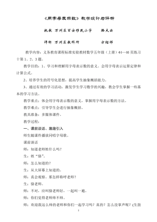 用字母表示数教学设计与评析