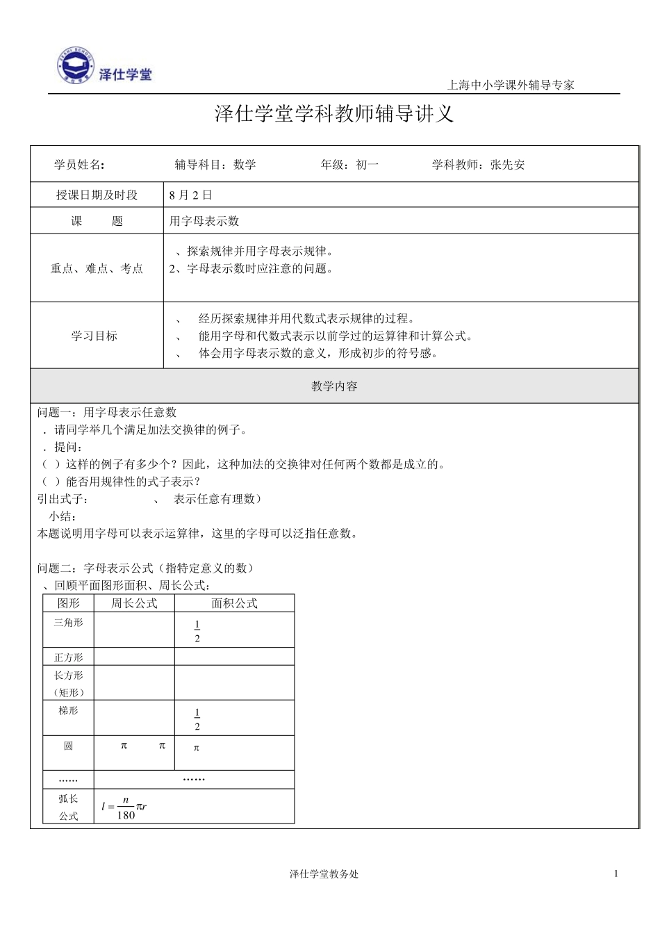 用字母表示数的讲义(沈上楠)_第1页