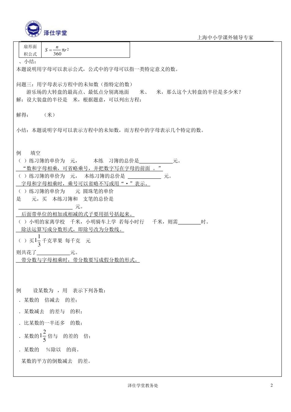用字母表示数的讲义(沈上楠)_第2页