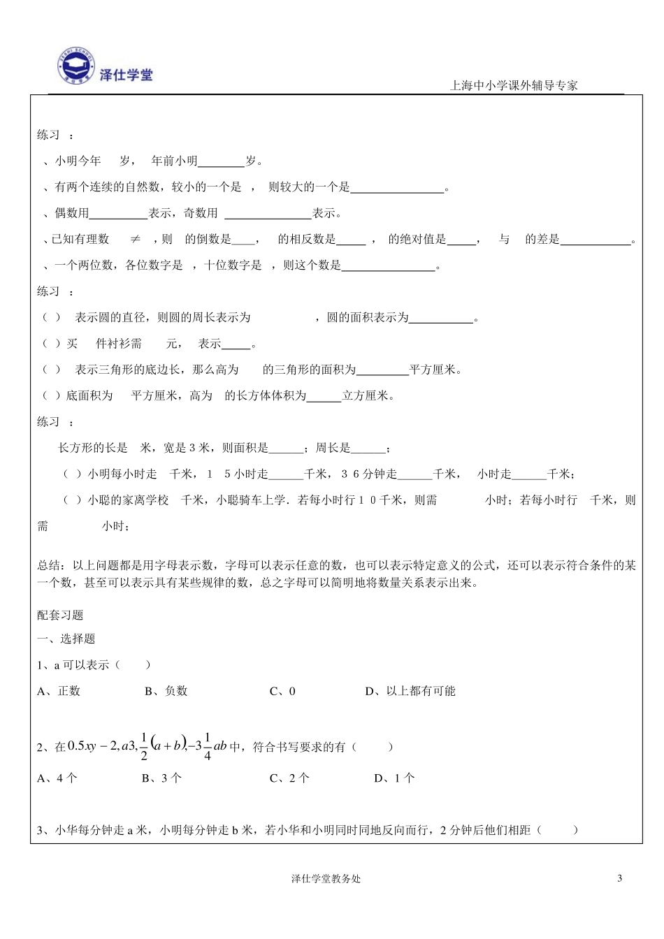 用字母表示数的讲义(沈上楠)_第3页