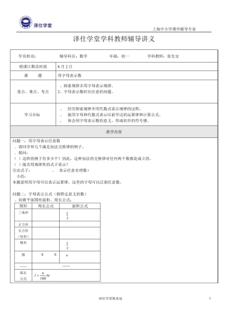 用字母表示数的讲义(沈上楠)