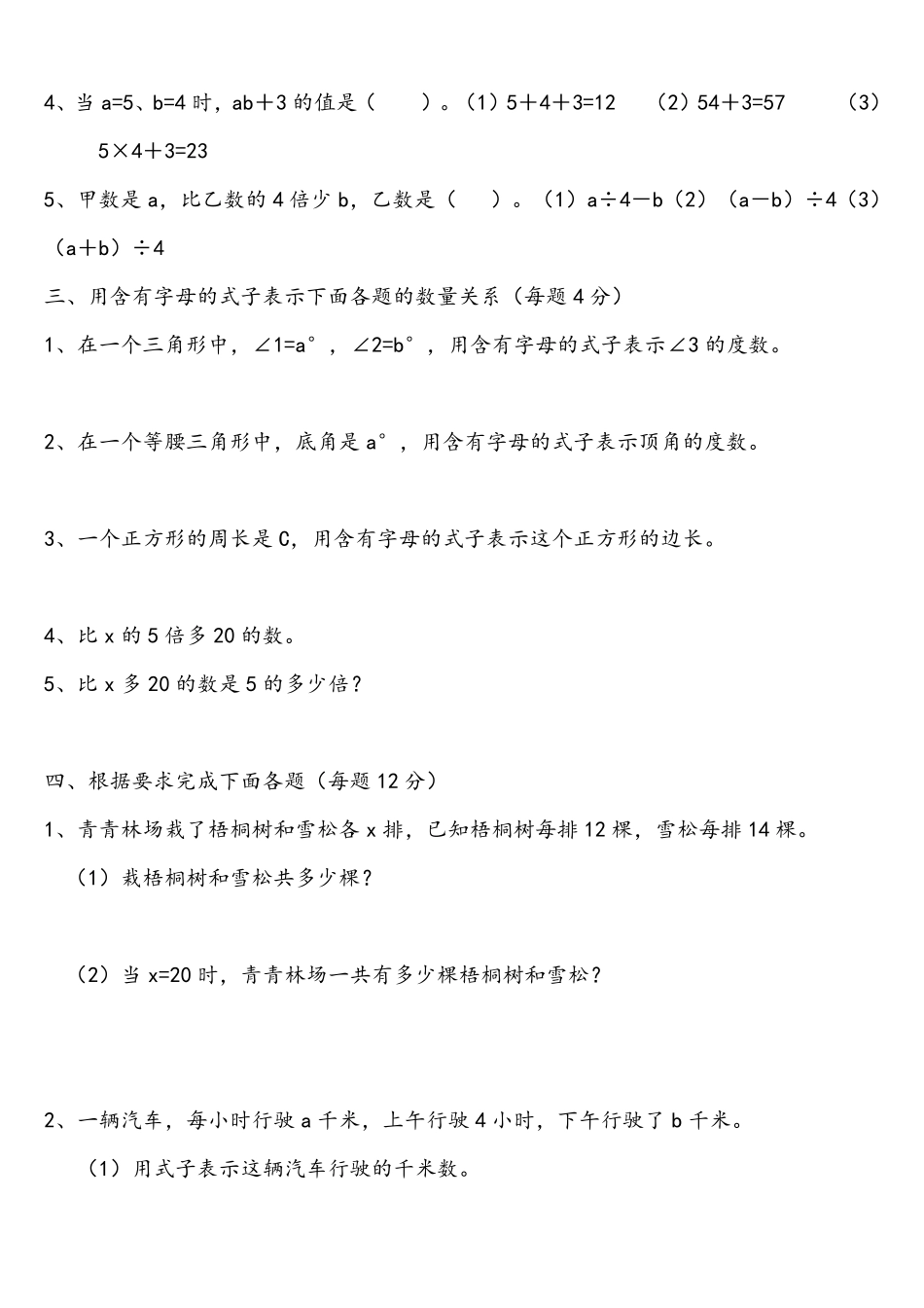 用字母表示数练习题_第2页