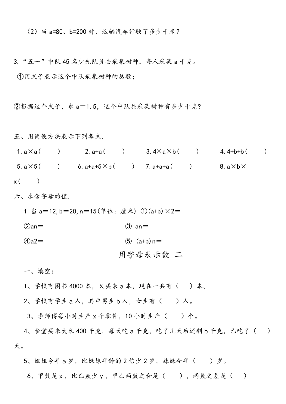 用字母表示数练习题_第3页