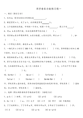 用字母表示数练习题