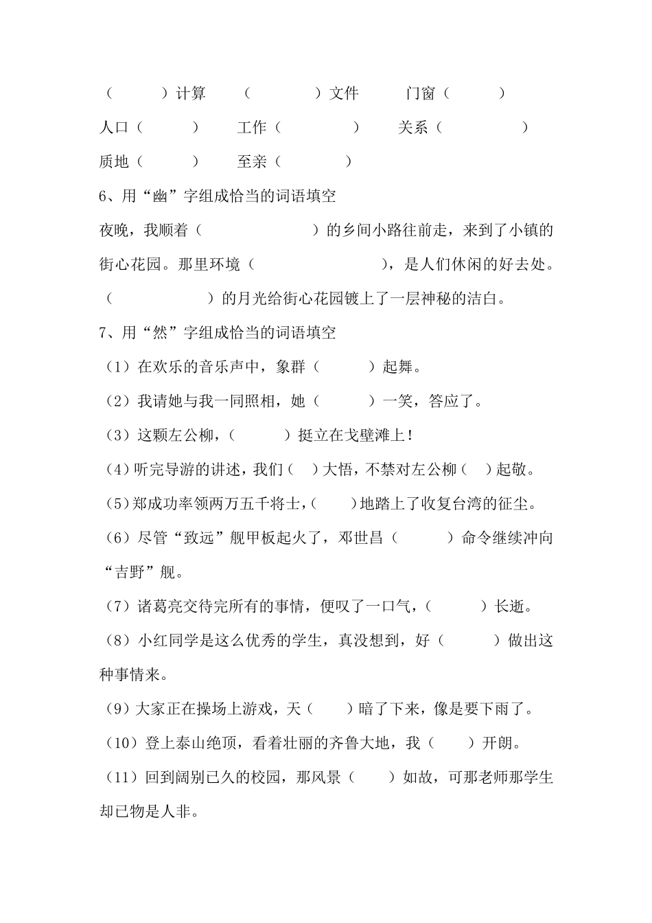 用字组词填空专题训练_第2页