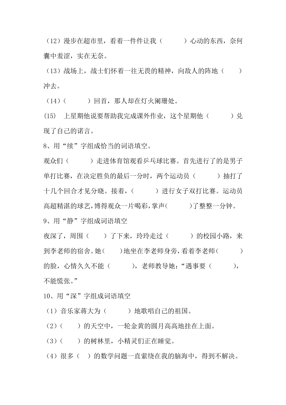 用字组词填空专题训练_第3页