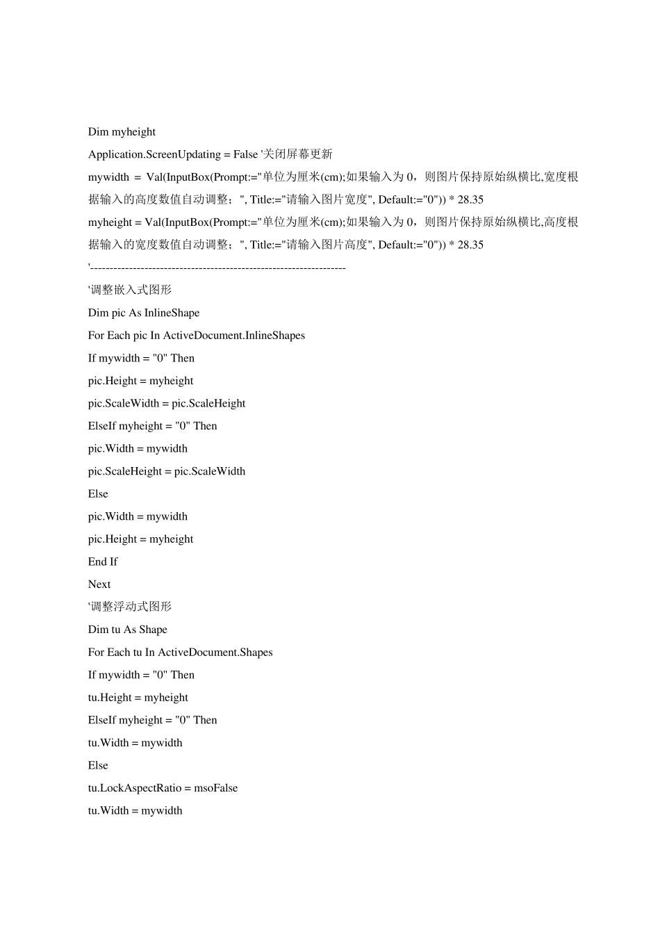 用宏批量调整word中图片版式、大小、方向_第2页