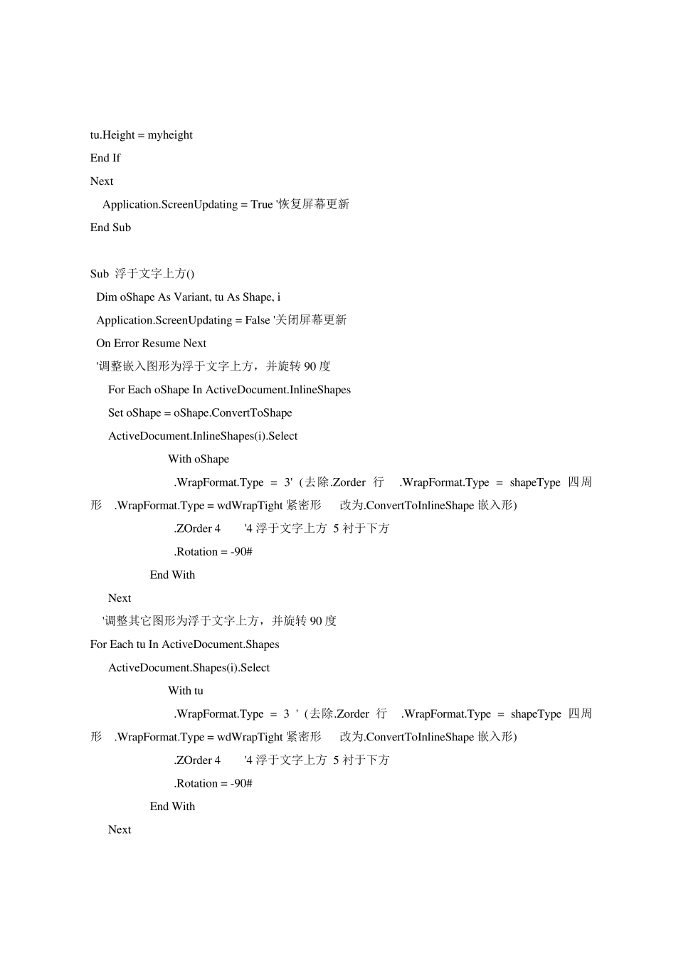 用宏批量调整word中图片版式、大小、方向_第3页