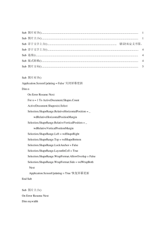 用宏批量调整word中图片版式、大小、方向