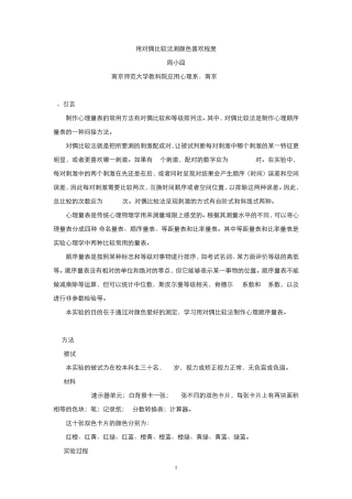 用对偶比较法测定颜色喜欢程度