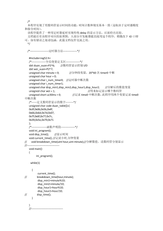 用定时器做延时的数码管时间显示