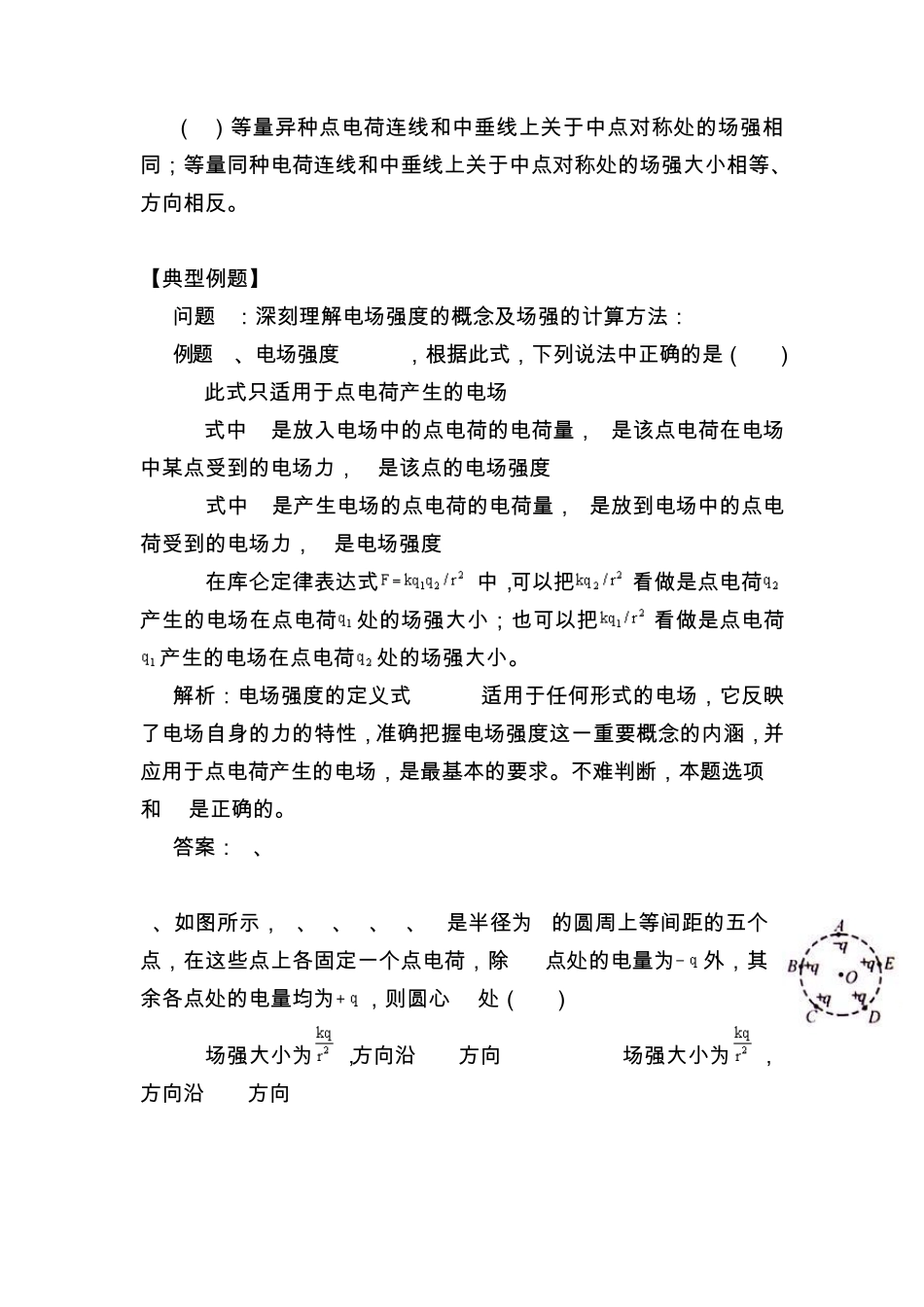 用对称性求解电场强度_第2页