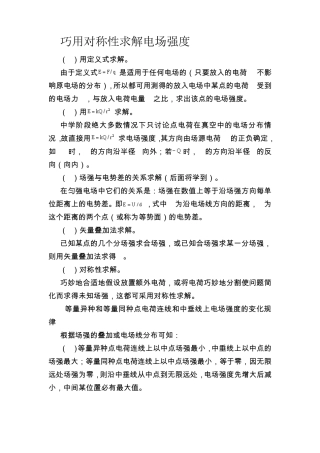 用对称性求解电场强度