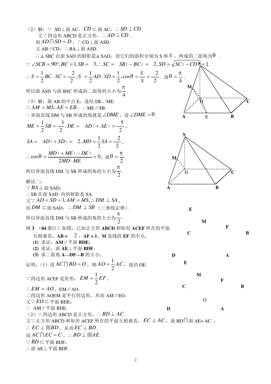 用射影面积法求二面角在高考中的妙用_第2页