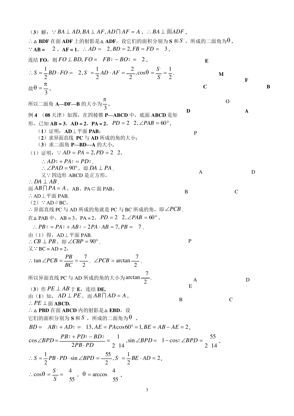 用射影面积法求二面角在高考中的妙用_第3页