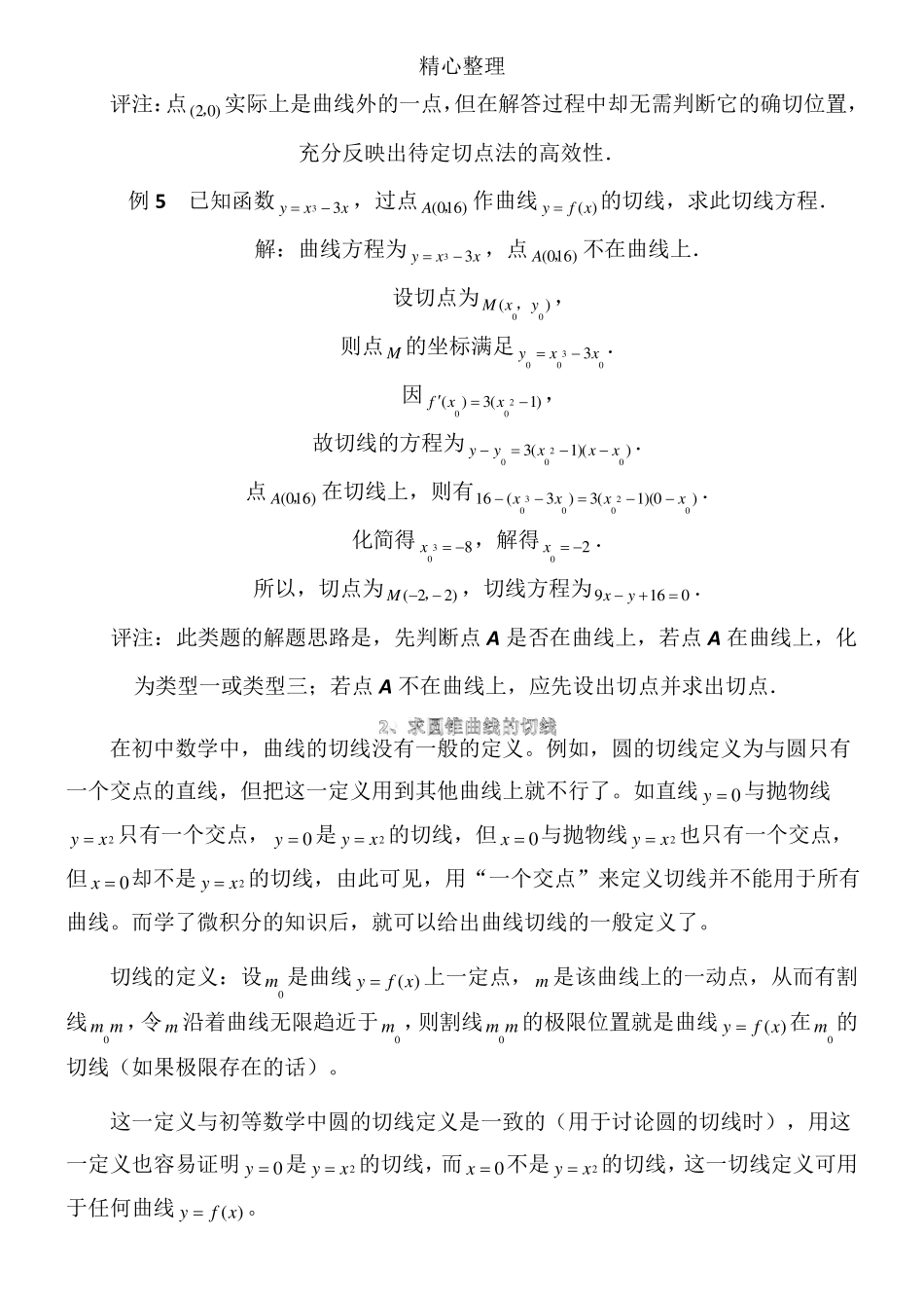 用导数求切线方程的四种类型_第3页