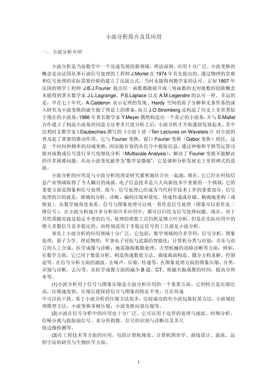 用小波检测突变点_第1页