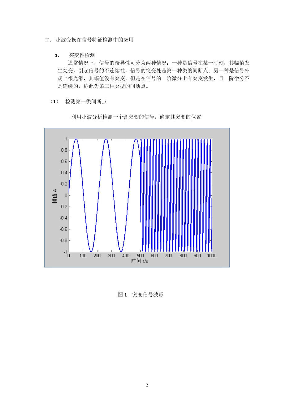 用小波检测突变点_第2页