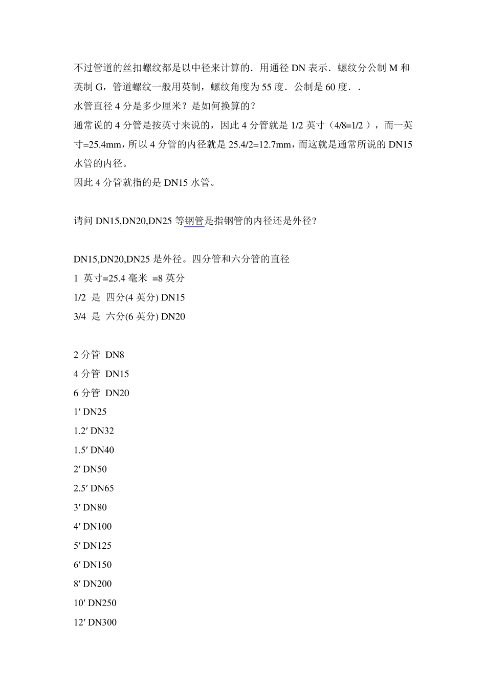 用尺寸表示管道直径的换算和各类管材管径表示方法_第2页