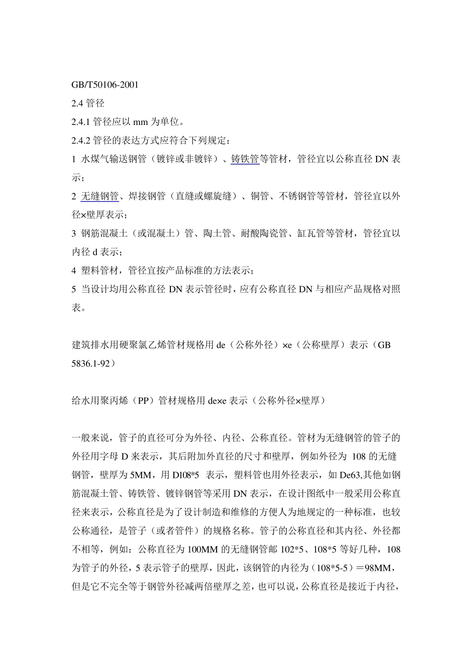 用尺寸表示管道直径的换算和各类管材管径表示方法_第3页