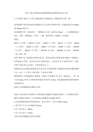 用尺寸表示管道直径的换算和各类管材管径表示方法