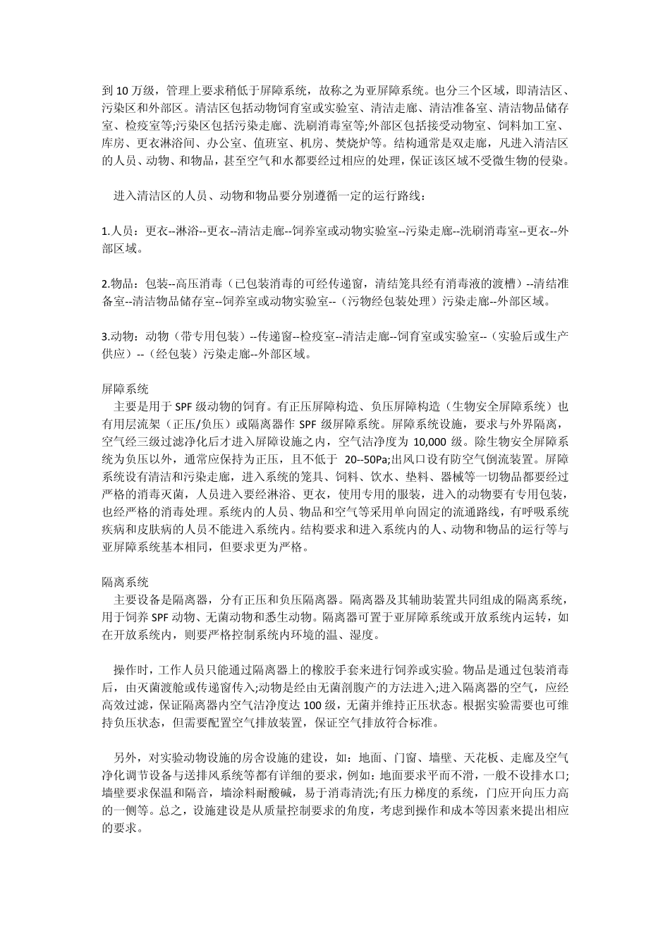用小鼠做实验的基本知识_第3页