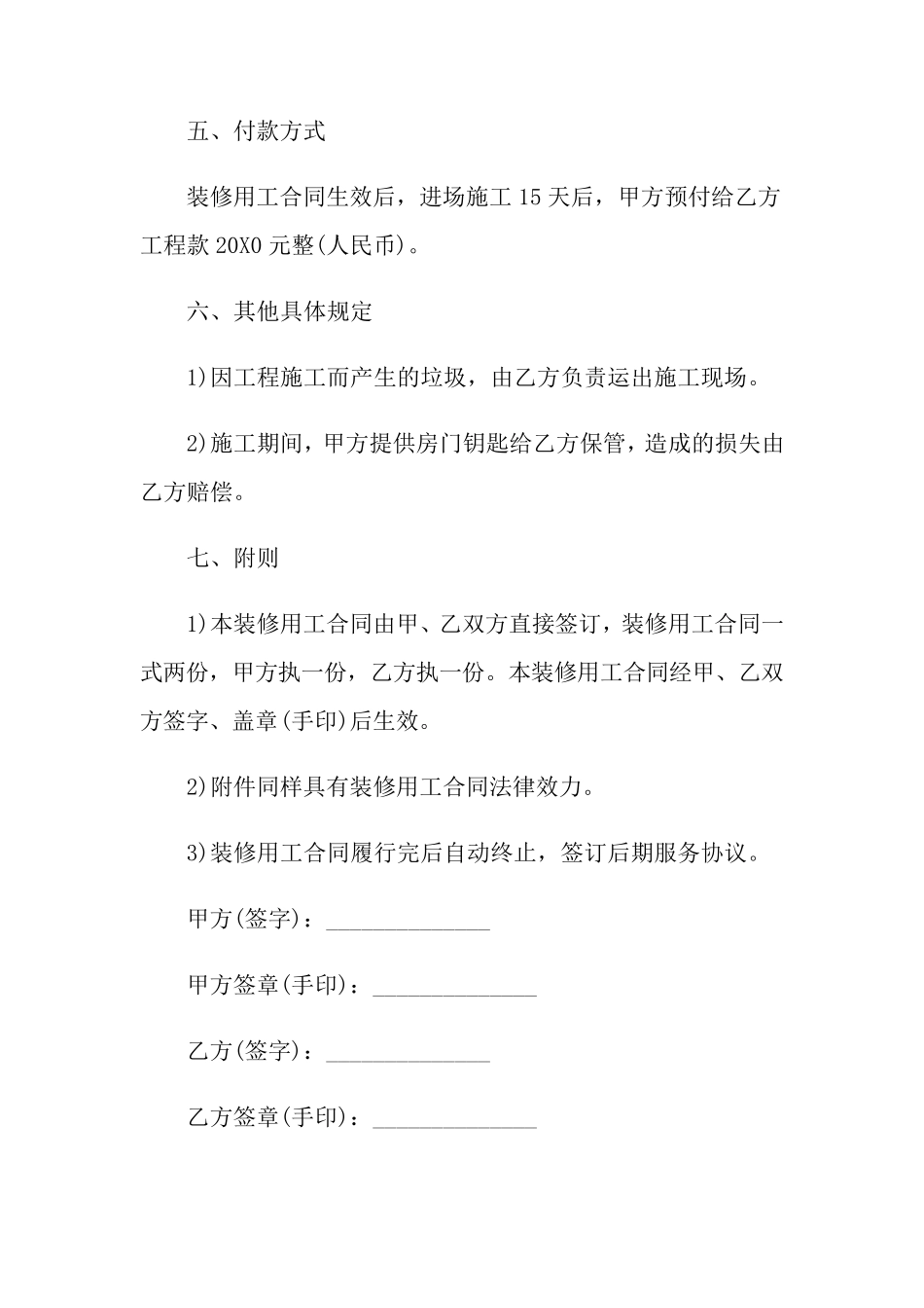 用工劳务合同范本(5篇)_第2页