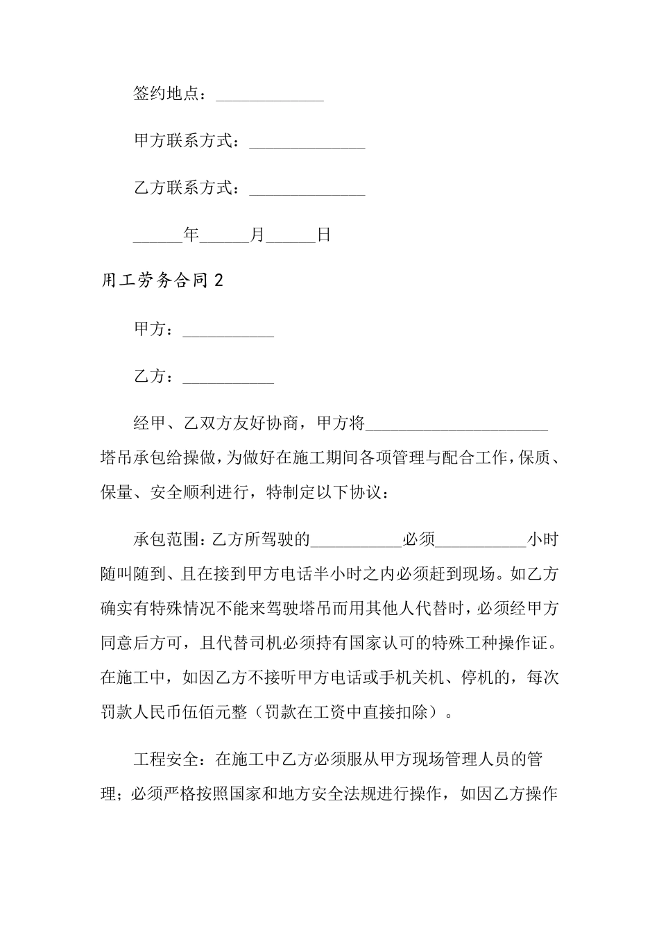 用工劳务合同范本(5篇)_第3页