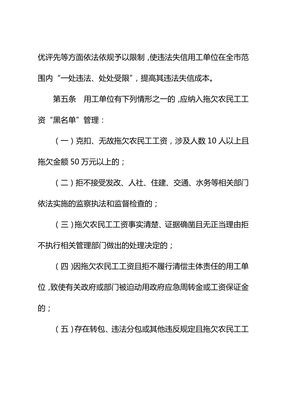 用工单位拖欠农民工工资联合惩戒实施办法_第2页