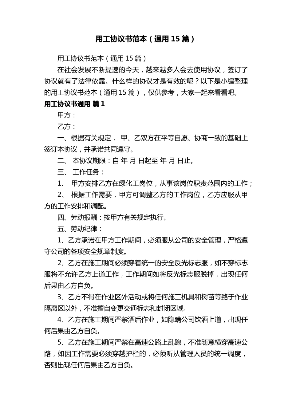 用工协议书范本(通用15篇)_第1页