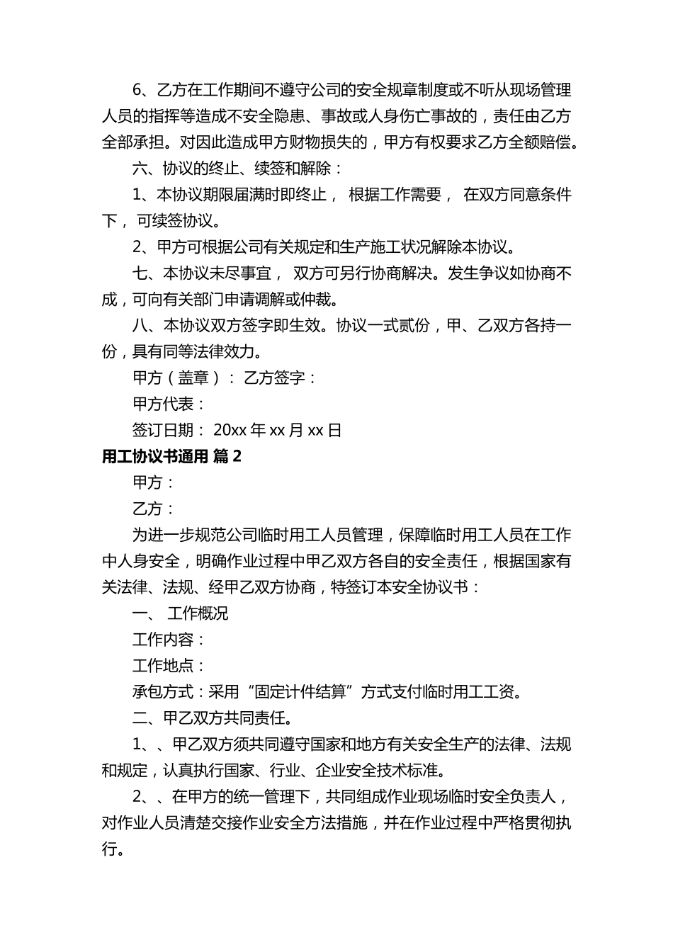 用工协议书范本(通用15篇)_第2页