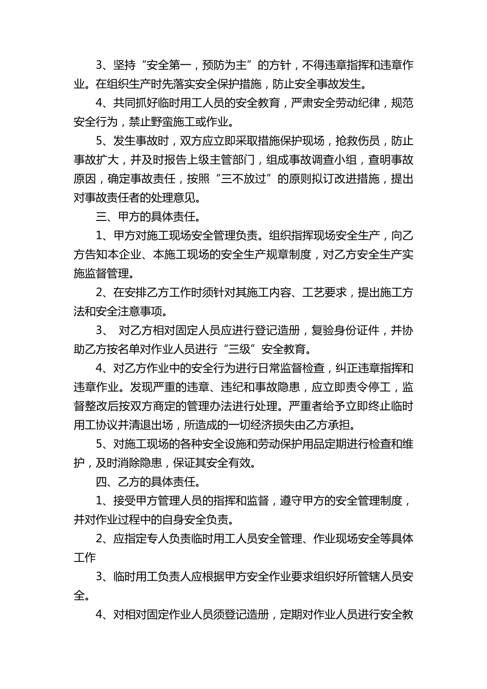 用工协议书范本(通用15篇)_第3页