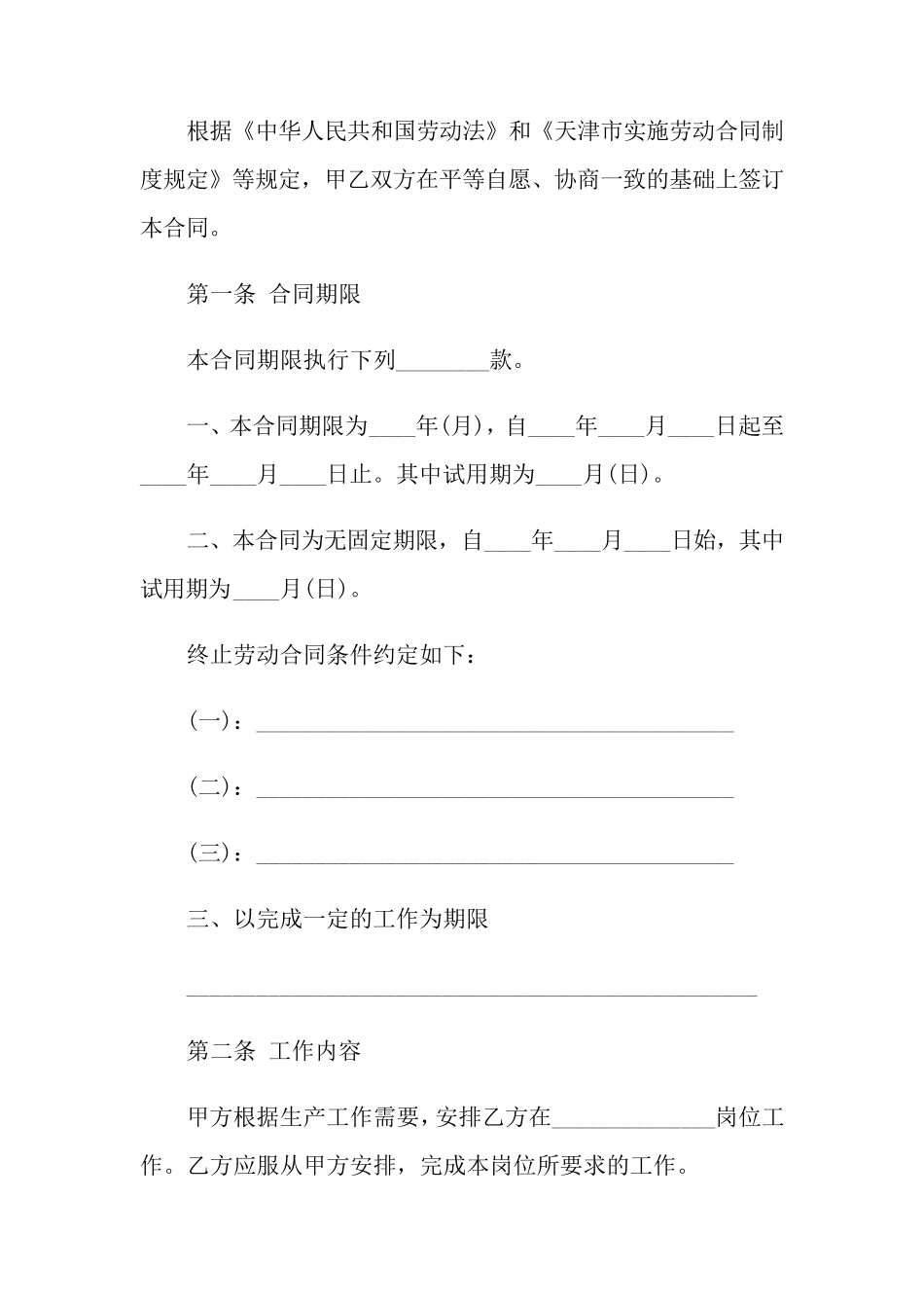 用工合同范本(通用15篇)_第2页