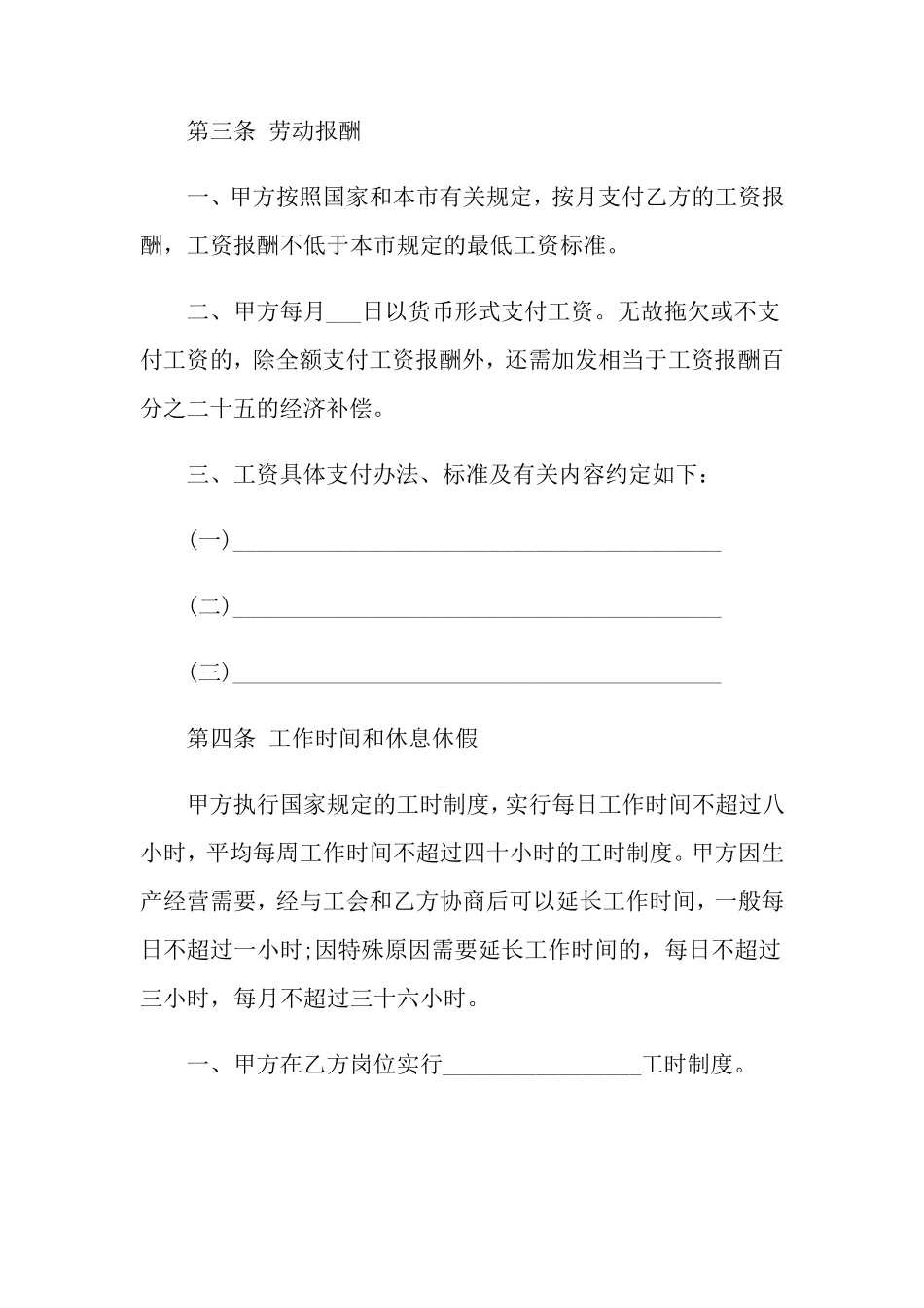 用工合同范本(通用15篇)_第3页