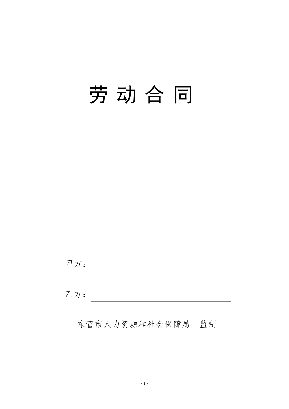 用工合同范本_第1页