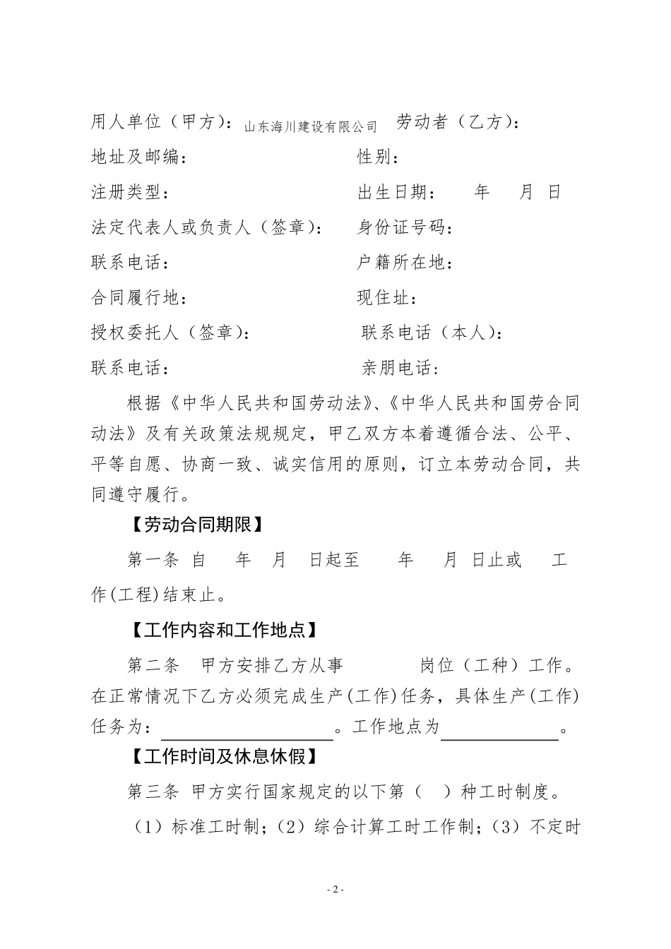 用工合同范本_第2页