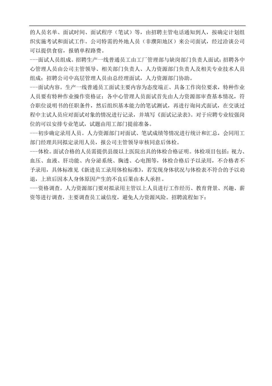 用工管理规定_第3页