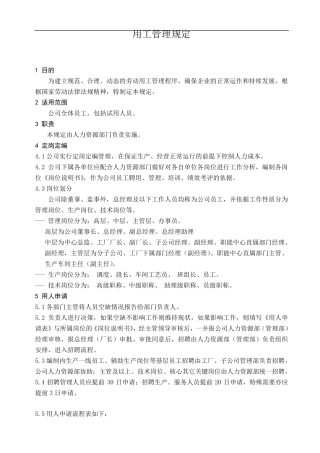 用工管理规定