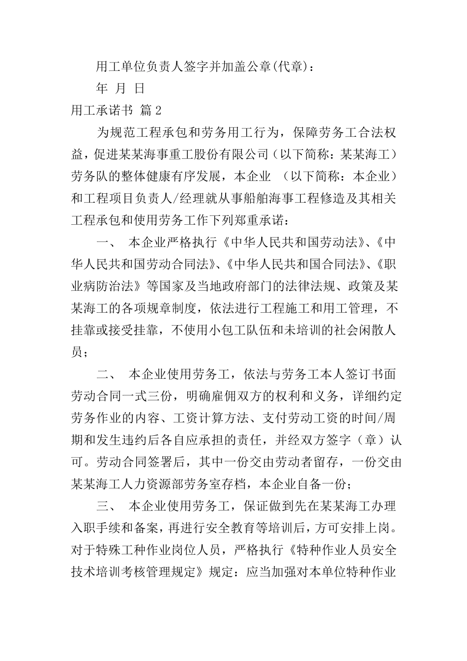 用工承诺书六篇_第2页