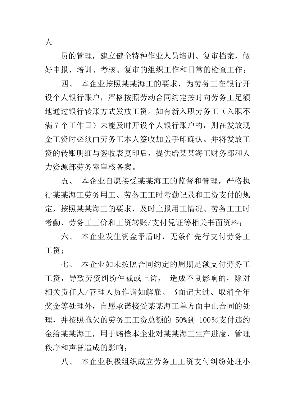 用工承诺书六篇_第3页