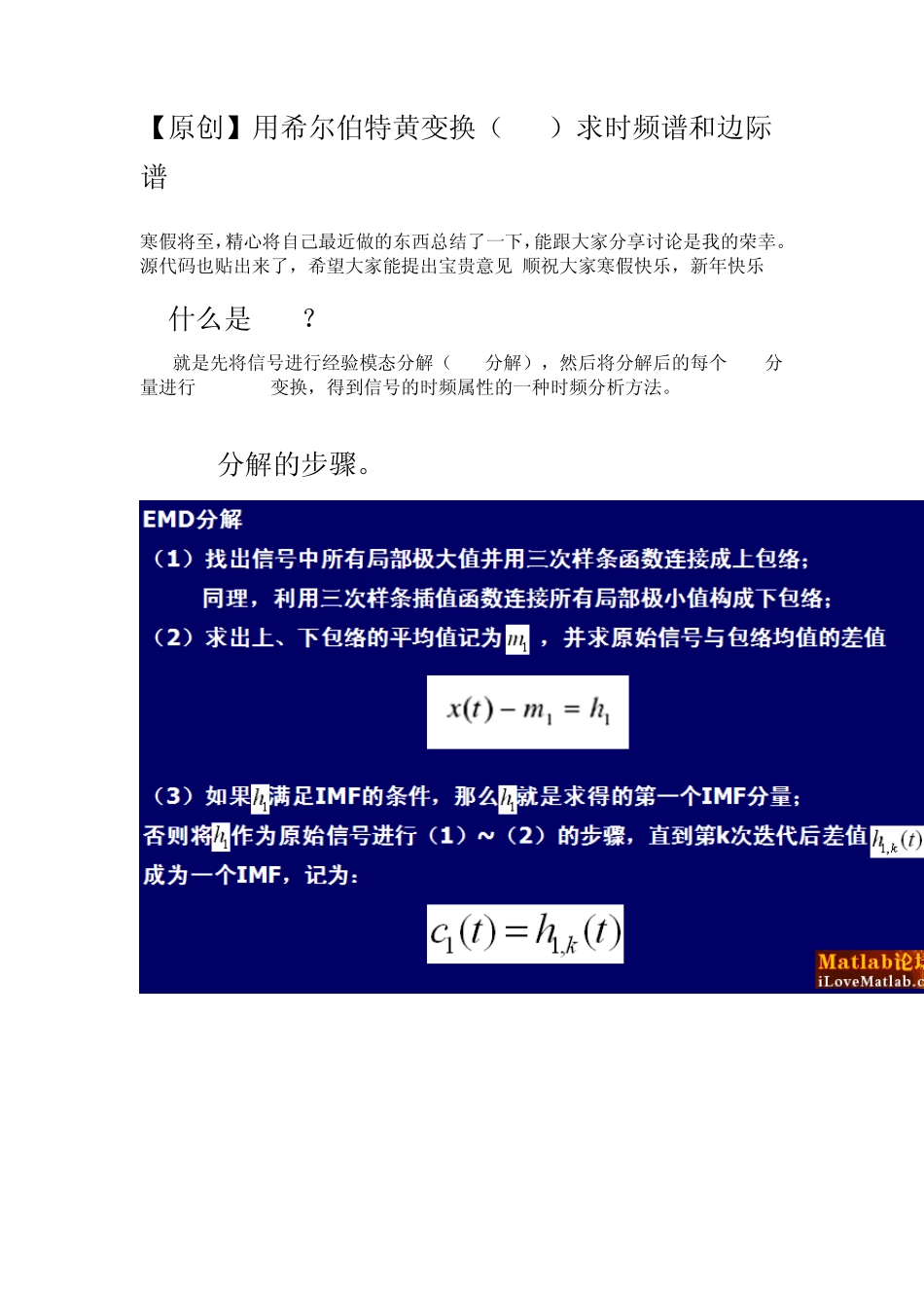 用希尔伯特黄变换(HHT)求时频谱和边际谱_第1页
