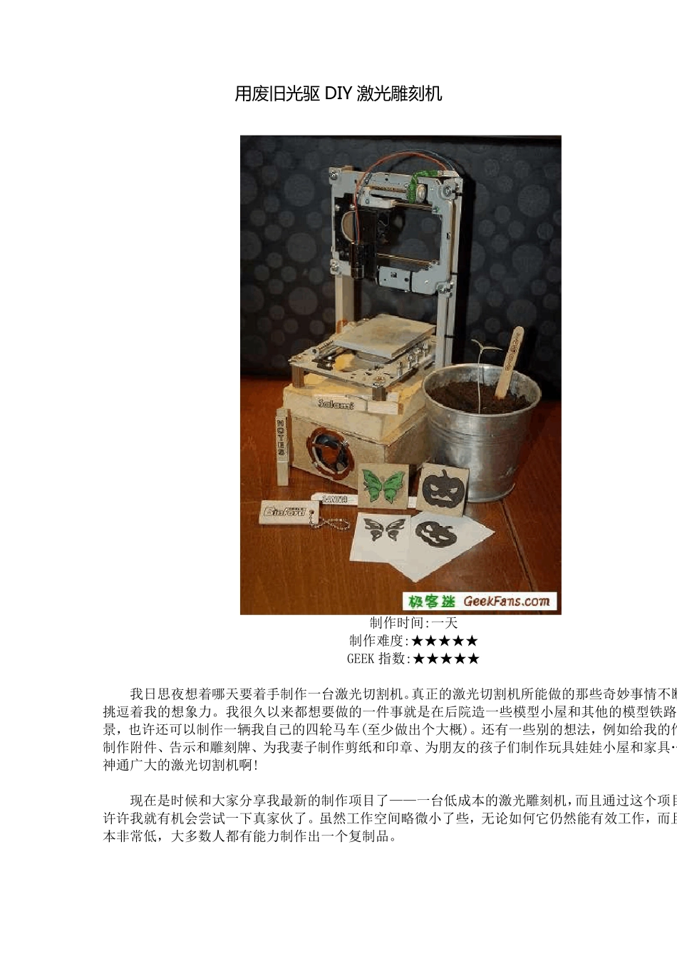 用废旧光驱DIY激光雕刻机_第1页