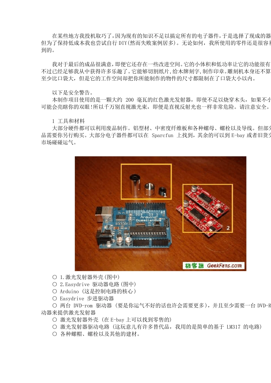 用废旧光驱DIY激光雕刻机_第2页