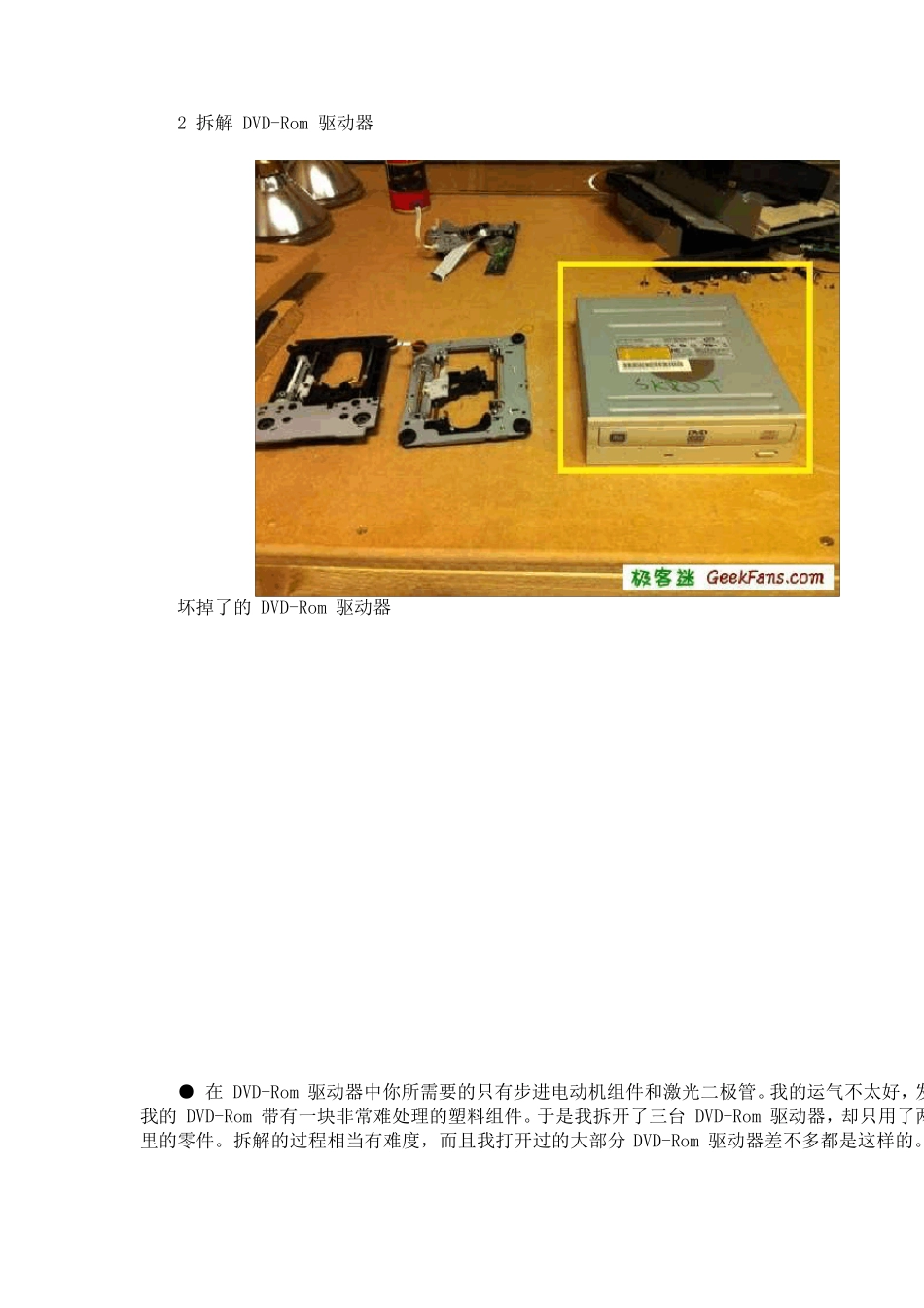 用废旧光驱DIY激光雕刻机_第3页