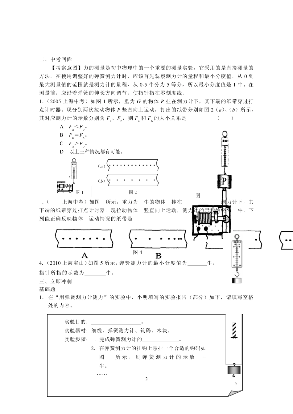 用弹簧测力计测力_第2页