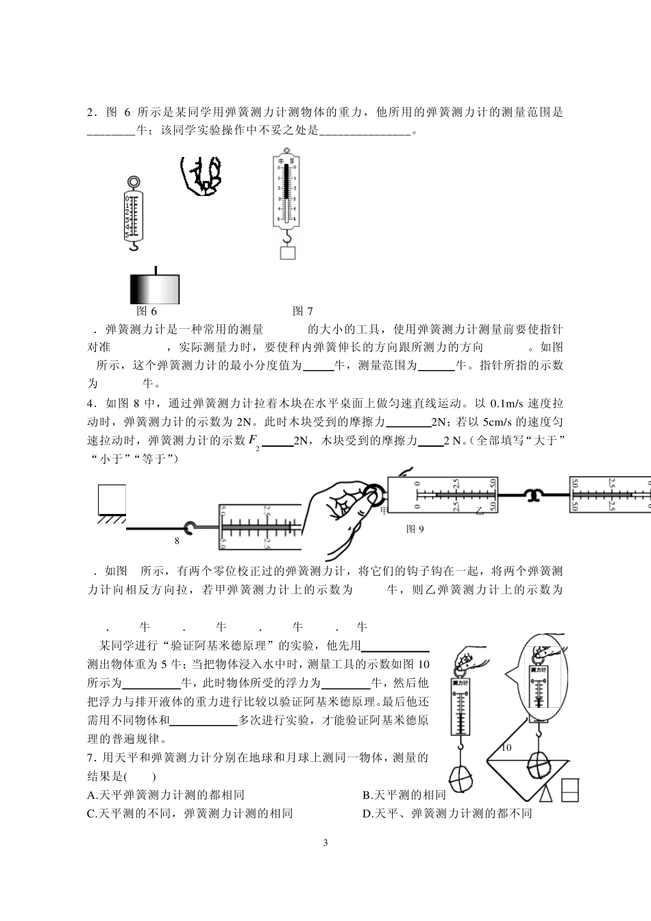 用弹簧测力计测力_第3页