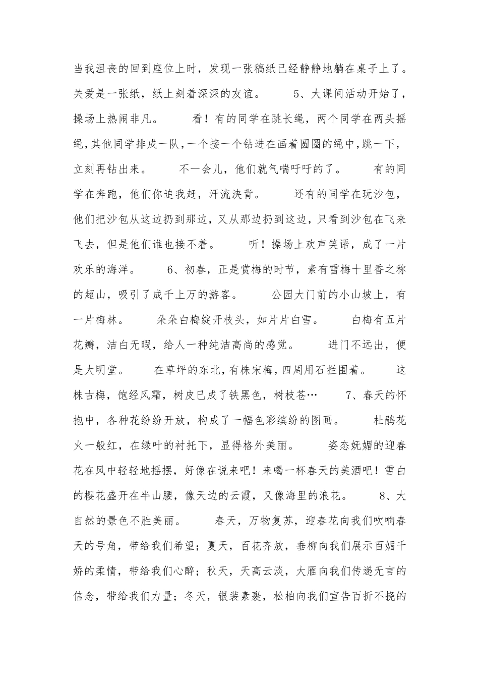 用总分结构写一段话_第2页