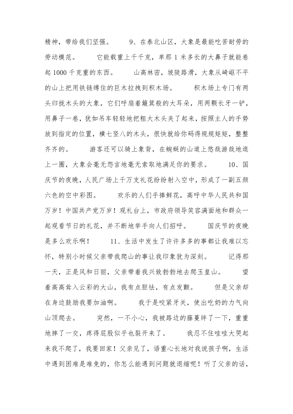 用总分结构写一段话_第3页