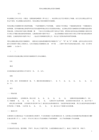 用恒定刺激法测定重量差别阈限